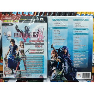 สินค้า หนังสือ บทสรุป XBOX360 / PS3 Final Fantasy XIII-2