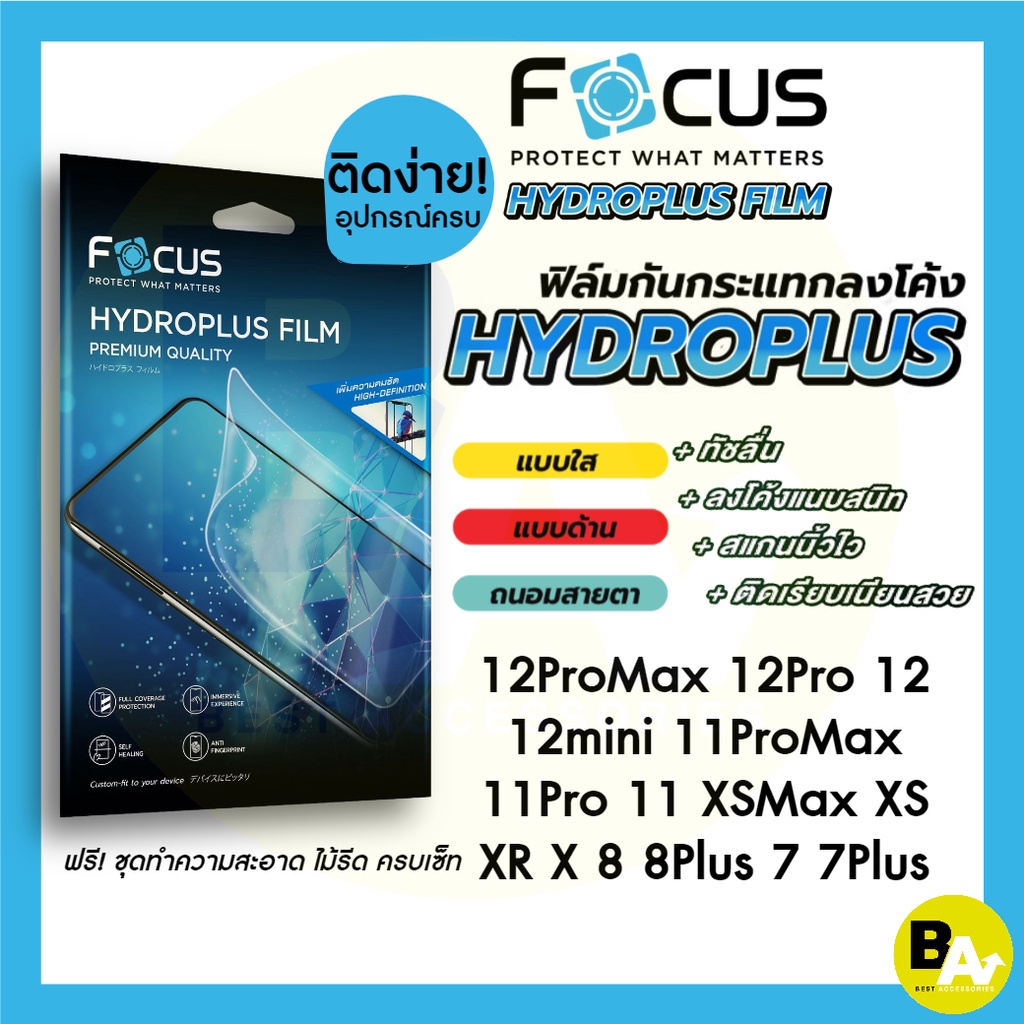 ภาพหน้าปกสินค้าFocus Hydroplus ฟิล์มไฮโดรเจลโฟกัส สำหรับ iPhone 14ProMax 14Pro 14Plus 14 12ProMax 12Pro 12 12Mini 11ProMax 11Pro 11