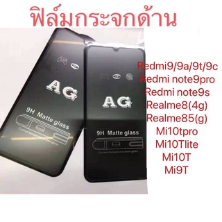 ฟิล์มกระจก AG Matte แบบด้านกันรอยนิ้วมือเล่นเกมส์ Realme Xaiomi Redmi ฟิล์มกระจกเต็มจอ Redmi10A Redmi9A Mi11T Mi11TPro💕💕