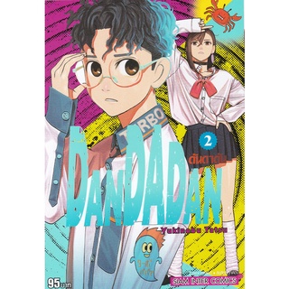 Bundanjai (หนังสือเด็ก) การ์ตูน Dandadan เล่ม 2