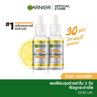 สินค้า การ์นิเย่ ไบรท์ คอมพลีท วิตามินซี บูสเตอร์ เซรั่มลดจุด 30มลX2 GARNIER BOOSTER SERUM 30ML X2 เซรั่มหน้าใส เซรั่มวิตามินซี