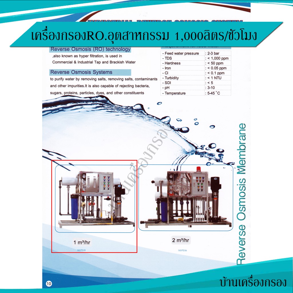 บ้านเครื่องกรอง-เครื่องกรองน้ำดื่มอุตสาหกรรม-ro-1-m3-hr-vessel-frp-mb-ultratek-8040-1