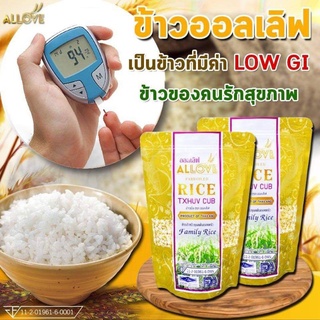 (ของแท้ 100%) ALLOVE rice LOW GIข้าวออลเลิฟ =330บาท/ 2 kg