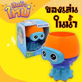 พร้อมส่ง ของเล่นในห้องน้ำ Bath Toy Spin &amp; Splash Jellyfish ฝักบัวของเล่นแมงกะพรุน