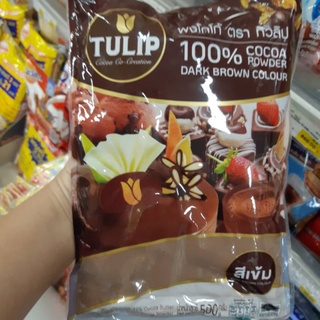 ผงโกโก้ ทิวลิป สีเข้ม 500 g. Tulip Cocoa Powder ผงโกโก้ โกโก้แท้ โกโก้เจ โกโก้ทำขนม  โกโก้Tulip โกโก้ผง