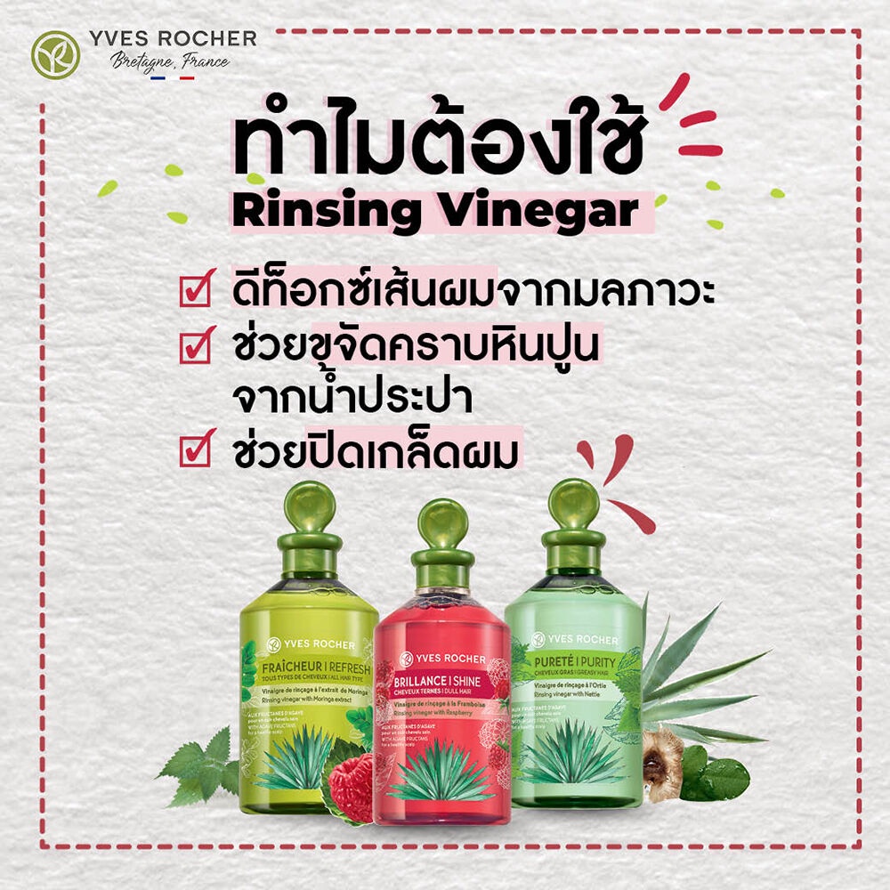 Yves Rocher Shine Rinsing Vinegar Raspberry All Hair Types อีฟ โรเช ...