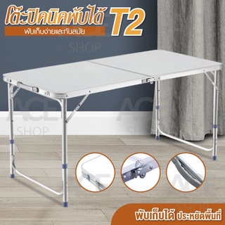 โต๊ะพับแบบพกพา แคมป์ปิ้ง ปรับได้ Folding Table ปิคนิค อาหาร อเนกประสงค์