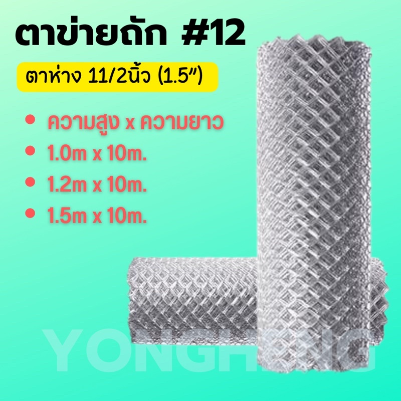 ตาข่ายถัก-ลวดตาข่าย-ตาข่ายทำรั้ว-12-สูง1m-1-2m-1-5m-ยาว10เมตร