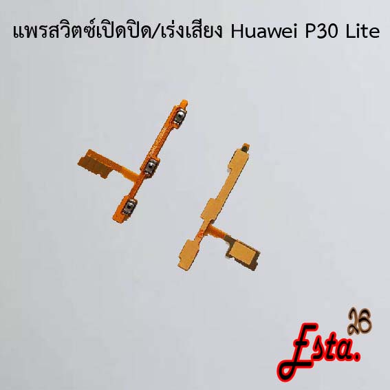 แพรเปิดปิด-เร่งเสียง-on-off-volume-huawei-p30-p30-lite-p30-pro