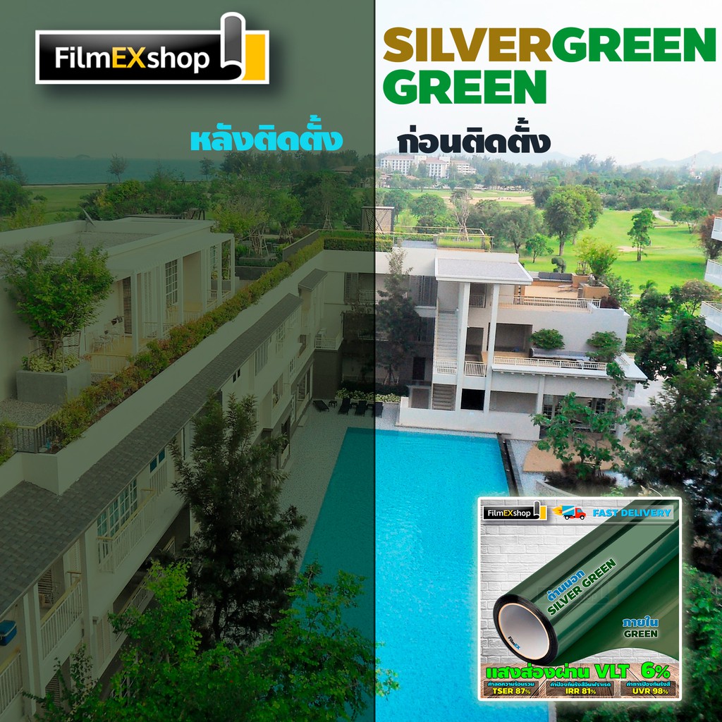 silvergreen-green-ฟิล์มอาคาร-ฟิล์มปรอท-window-film-ฟิล์มกรองแสง-ราคาต่อเมตร