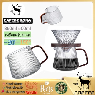 🚀มีของพร้อมส่✅ เหยือกดริปกาแฟ ชงกาแฟ ชุดดริปกาแฟ เหยือกแก้ว ชุดชงกาแฟ หม้อแบ่งปันกาแฟ  Coffee cup glass coffee pot