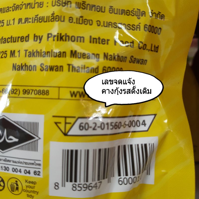 คางกุ้งทอดอบกรอบ-85-กรัม-คางกุ้งทอด-คางกุ้งทอดกรอบ-ขนมคางกุ้ง-fried-head-shimp-snack