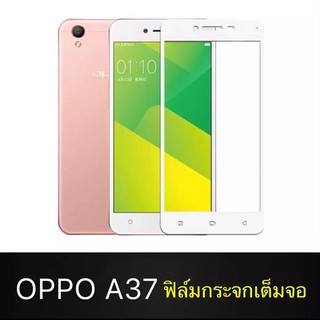 Oppo A37 ฟิล์มกระจกนิรภัย เต็มจอ Oppo A37 ฟิล์มกันกระแทก ฟิล์มกันจอแตก ฟิล์มกันรอย คุณภาพสูง ฟิล์มกระจกออฟโป้A37