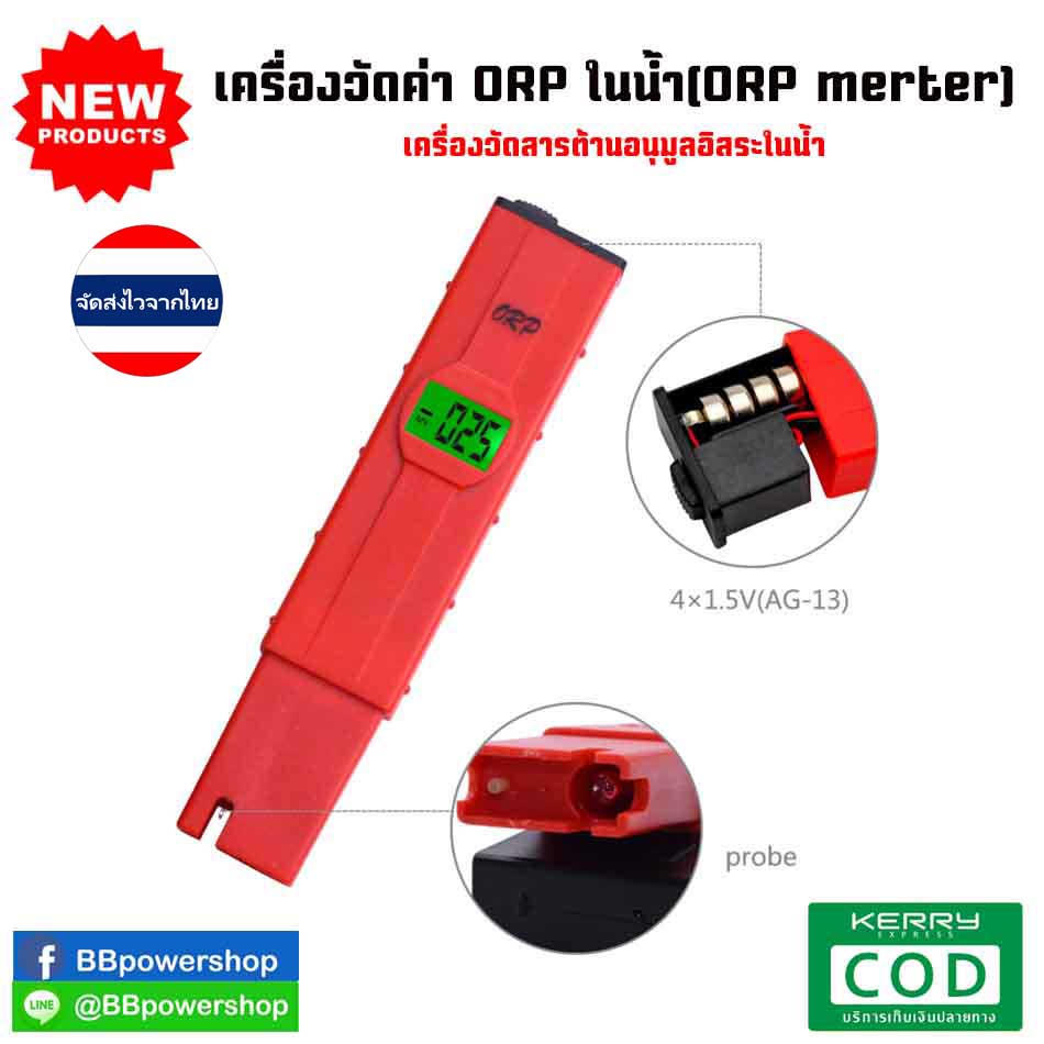 mt0040-เครื่องวัดค่า-orp-ปากกาทดสอบค่า-orp-อ่านค่าดิจิตอล-แบบพกพา-การวัดค่า-การเกิดออกซิเดชันในน้ำดื่ม-ตรวจวัดคุณภาพน้ำ