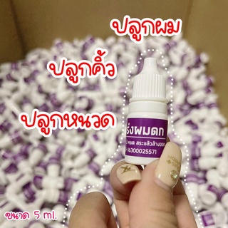 รูปภาพขนาดย่อของHerb Hair Booster Serum ปลูกหนวด ปลูกคิ้ว - 5 ml.ลองเช็คราคา