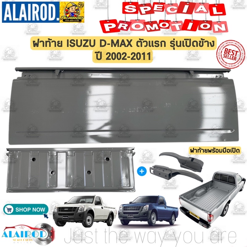 ฝาท้าย-isuzu-d-max-dmax-หัวเดี่ยว-spark-ex-โฉมแรก-รุ่น-เปิดข้าง-ปี-2003-2011-ดีแม๊ก-ดีแม็ค