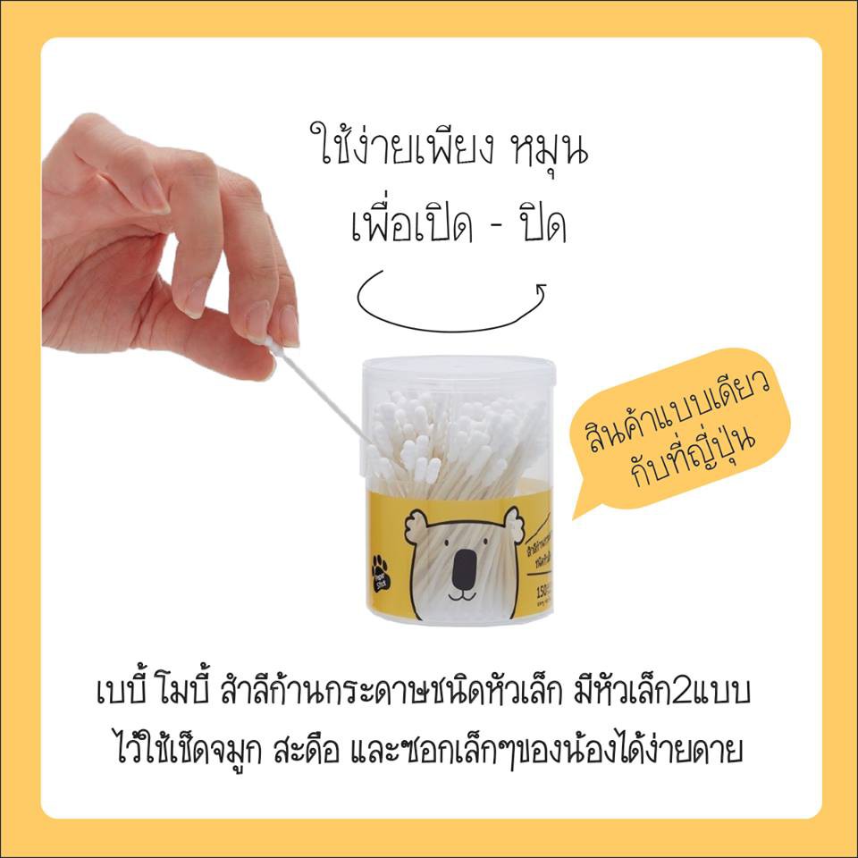 moby-คอตตอนบัตหัวเล็กจิ๋ว-ก้านกระดาษ-เทคโนโลยีจากญี่ปุ่น