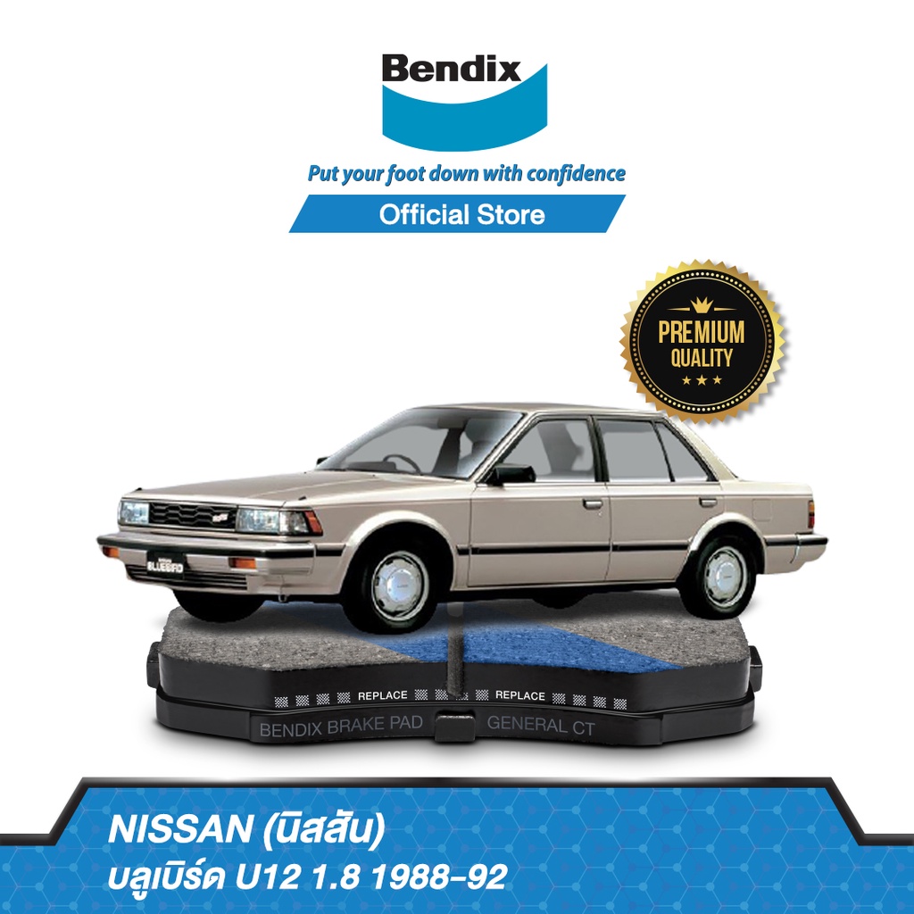 bendix-ผ้าเบรค-nissan-bluebird-u12-1-8-ปี-1988-92-ดิสเบรคหน้า-ดรัมเบรคหลัง-db1214-db1166