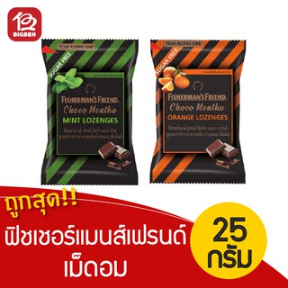 ฟิชเชอร์แมนส์เฟรนด์ ช็อกโกเมนโท Fishermans Friend CHOCO MENTHO 25 g. (Sugar Free)