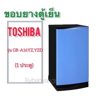 ขอบยางตู้เย็น TOSHIBA รุ่น GR-A16YZ,YZD (1 ประตู)