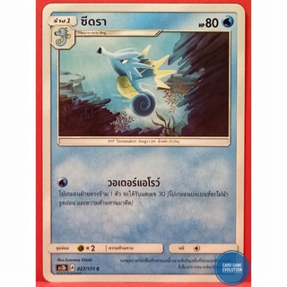 [ของแท้] ซีดรา C 027/171 การ์ดโปเกมอนภาษาไทย [Pokémon Trading Card Game]