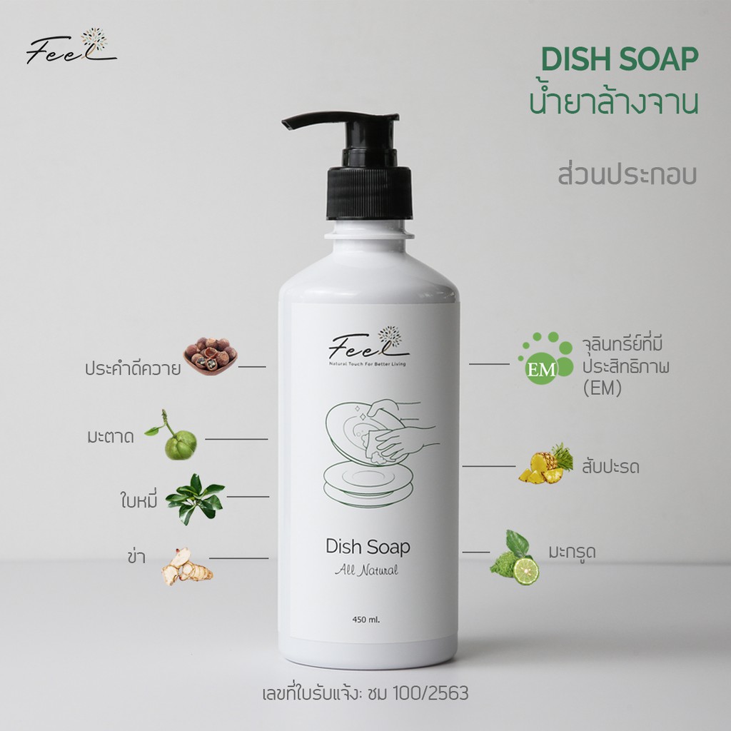 ผลิตภัณฑ์ล้างจาน-ฟีล-ขนาด-450-มล-feel-dish-soap-450-ml-จำนวน-1-ขวด