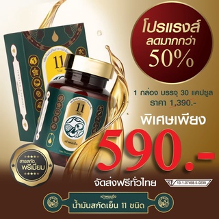 3 แถมฟรี 3 เซตนี้ขายดีมาก 📌น้ำมันสกัดเย็น ตราเต่าพนมมือ (จัดส่งฟรี!) สุขภาพดีเริ่มต้นจากภายใน