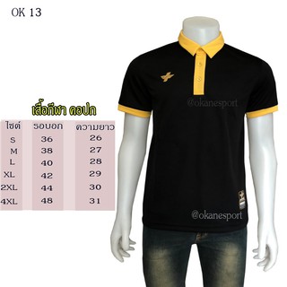 เสื้อกีฬา okanesport สีดำเหลือง