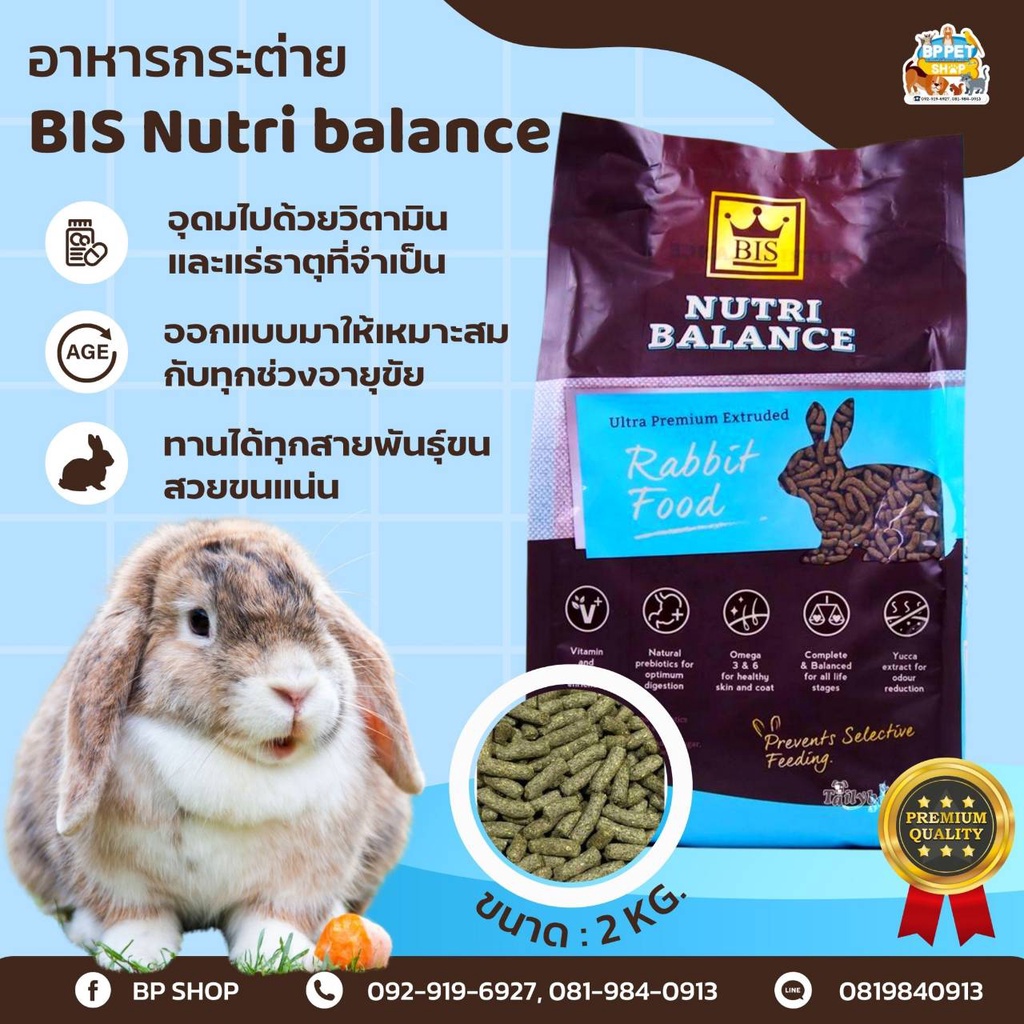(IPshop) อาหารกระต่าย BIS - Nutri Balance อาหารกระต่าย สำหรับทุกช่วงวัย ...