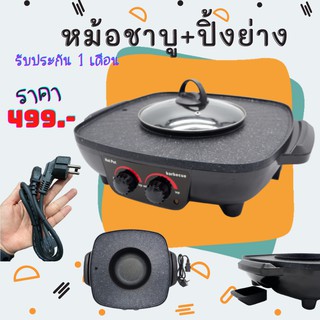 สินค้า 🍲พร้อมส่ง🍲 2 in 1 ครบจบในหนึ่งเดียว กระทะปิ้งย่าง เตาปิ้งย่างไฟฟ้า กระทะไฟฟ้า