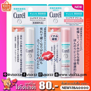 ภาพหน้าปกสินค้า(Blue / Pink) Curel Moisture Lip Care Cream 4.2g ลิปแคร์บำรุงสำหรับผิวที่บอบบางแพ้ง่าย ไม่มีกลิ่น ไม่มีแอลกอฮอล์ ซึ่งคุณอาจชอบราคาและรีวิวของสินค้านี้