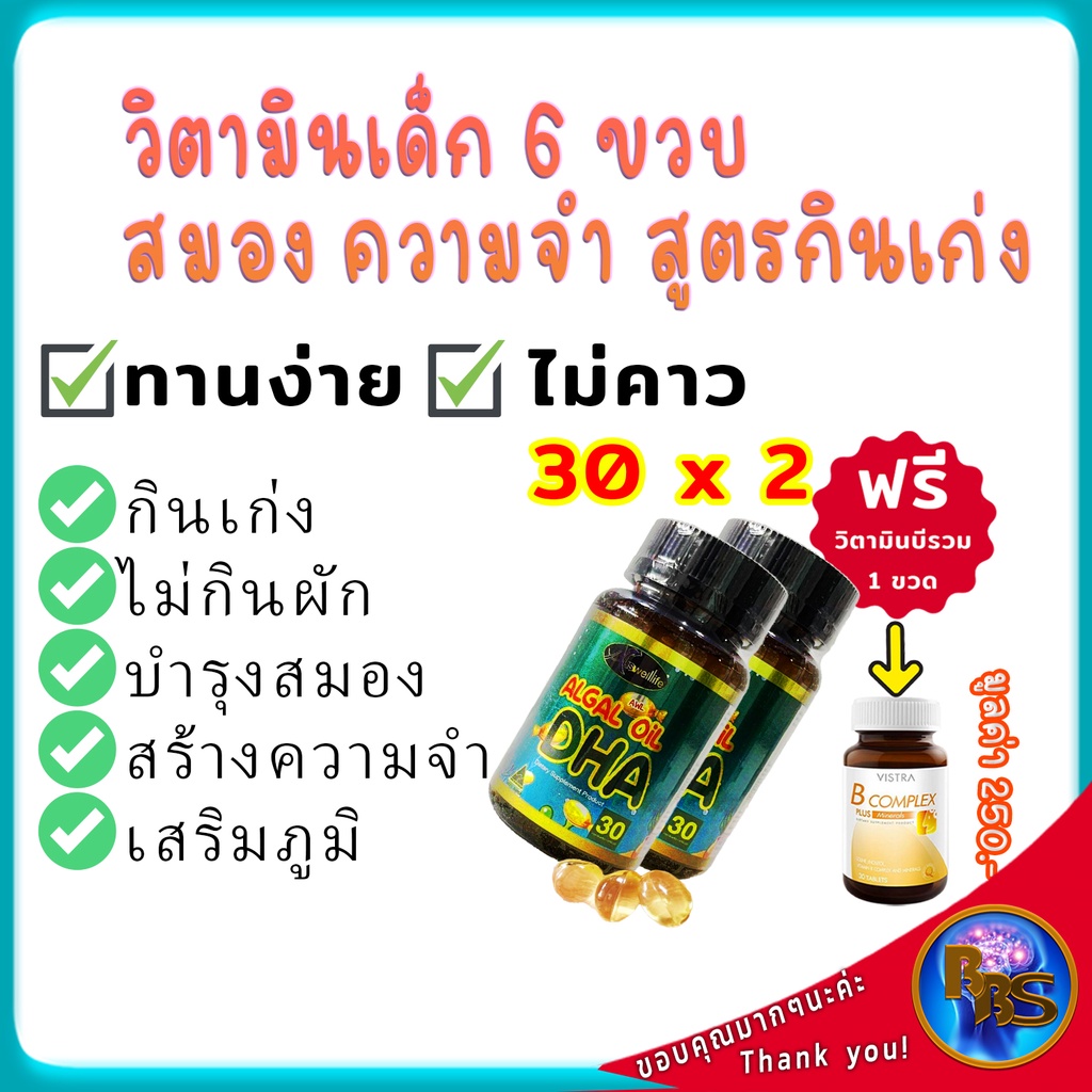 วิตามินเด็ก6ขวบ-สูตรกินข้าวเก่ง-ไม่กินผัก-เด็กผอม-ความจำสั่น-บำรุงสมอง-วัยเรียน-อาหารเสริมบำรุงสมอง-เสริมภูมิ-สร้างความจ