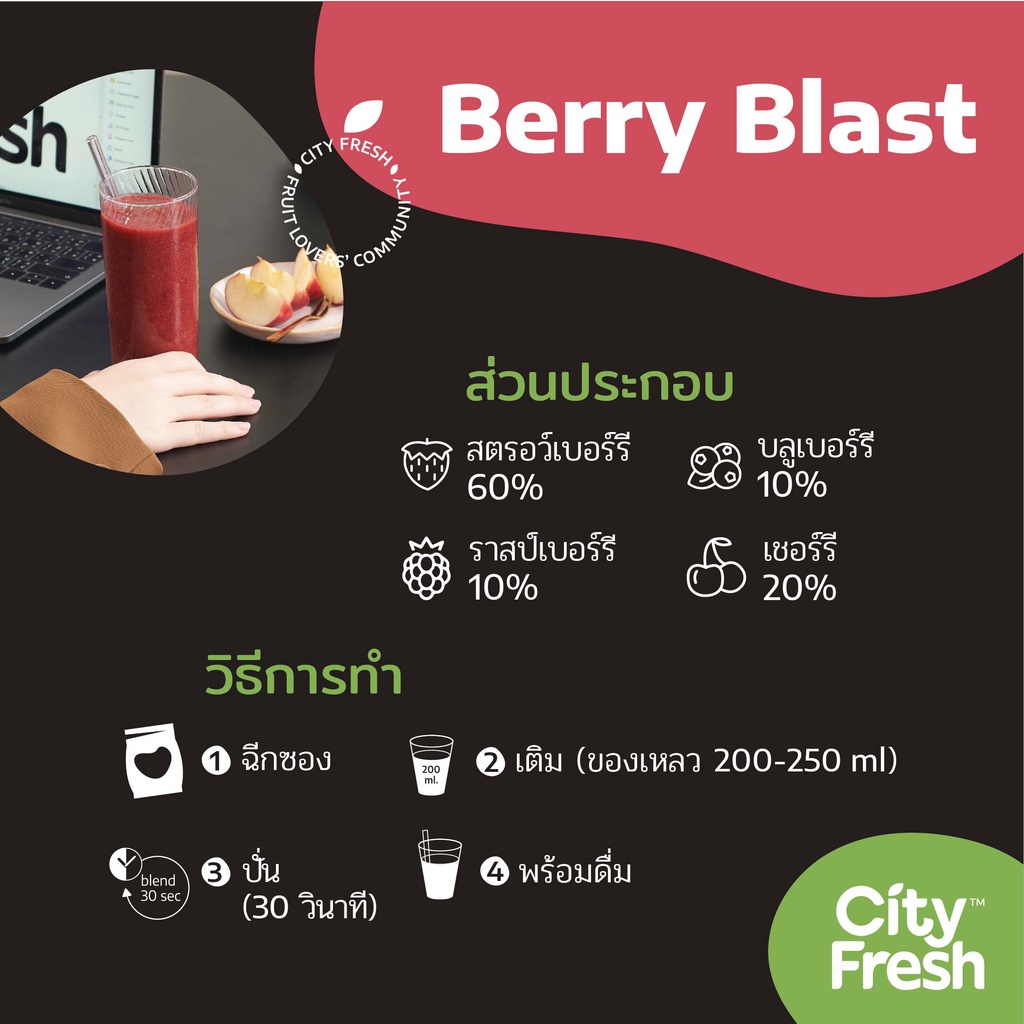 cityfresh-สมูทตี้-ผลไม้พร้อมปั่น-craft-smoothies-berry-blast