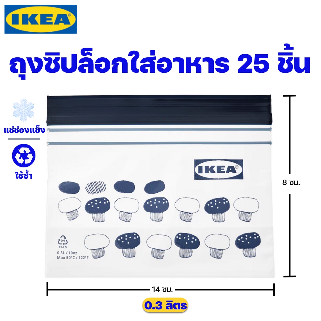 Ikea ถุงซิปล็อกใส่อาหาร ใส่ขนม ปลอดสาร Bpa ของแท้พร้อมส่ง Shopee Thailand 