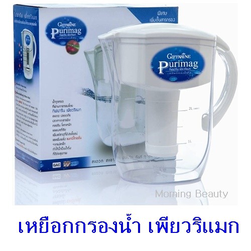 ส่งฟรี-เหยือกกรองน้ำ-กิฟฟารีน-เพียวริแมก-น้ำดื่มบริสุทธิ์-สะอาดปลอดภัย-giffarine-purimag