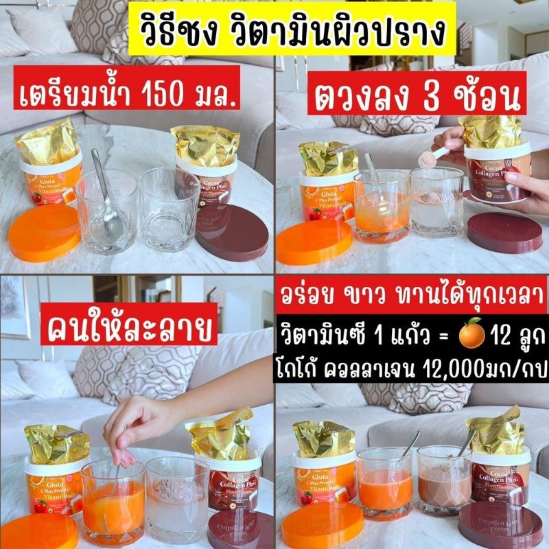 ส่งฟรี-ส่งไวทุกวัน-วิตามินผิว-กลูต้าส้ม-คอลลาเจนโกโก้-วิตามินผิวปราง