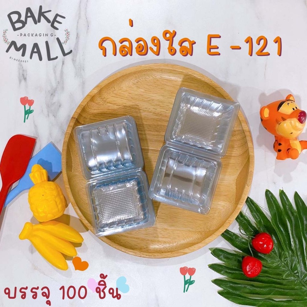 e121-กล่องพลาสติกใส่ขนม-แพ็ค-100-ใบ-กล่องใสฝาโค้ง-ฝาทรงโดม-กล่องสำหรับใส่อาหารและเบเกอรี่-กล่องใสฝาโดม-กล่องสำหรับใส่ขนม