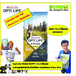 Opti Life PRIME PUPPY 12.5 กิโลกรัม   อาหารลูกสุนัขซุปเปอร์พรีเมี่ยม ซุปเปอร์ Grain Free ด้วยหลักการ Paleo Diet