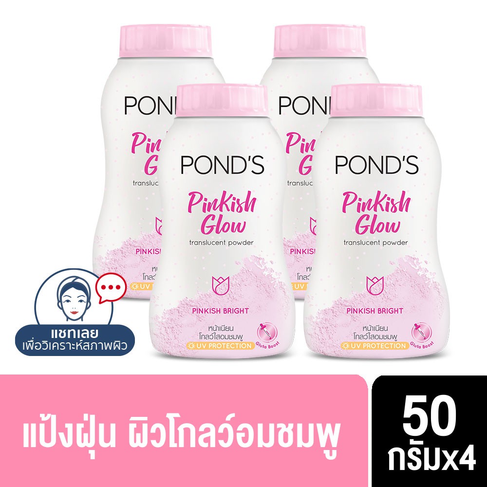 ภาพหน้าปกสินค้าพอนด์ส แป้งฝุ่น พิงค์คิช โกลว์ สีชมพู หน้าเนียนโกลว์ใสอมชมพู 50 ก. x4 Pond's Translucent Powder Pinkish Glow 50 g. x4( Face cream Facial Cream ครีมบำรุงหน้า ครีมทาหน้า ) ของแท้