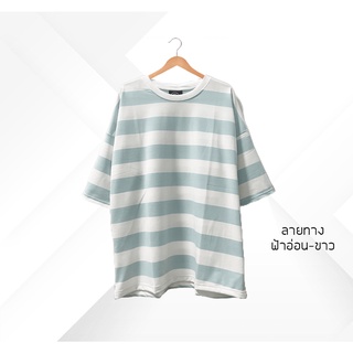 เสื้อ Oversize ลายทางฟ้าพาสเทล-ขาว แฟชั่นสุดเทรนด์