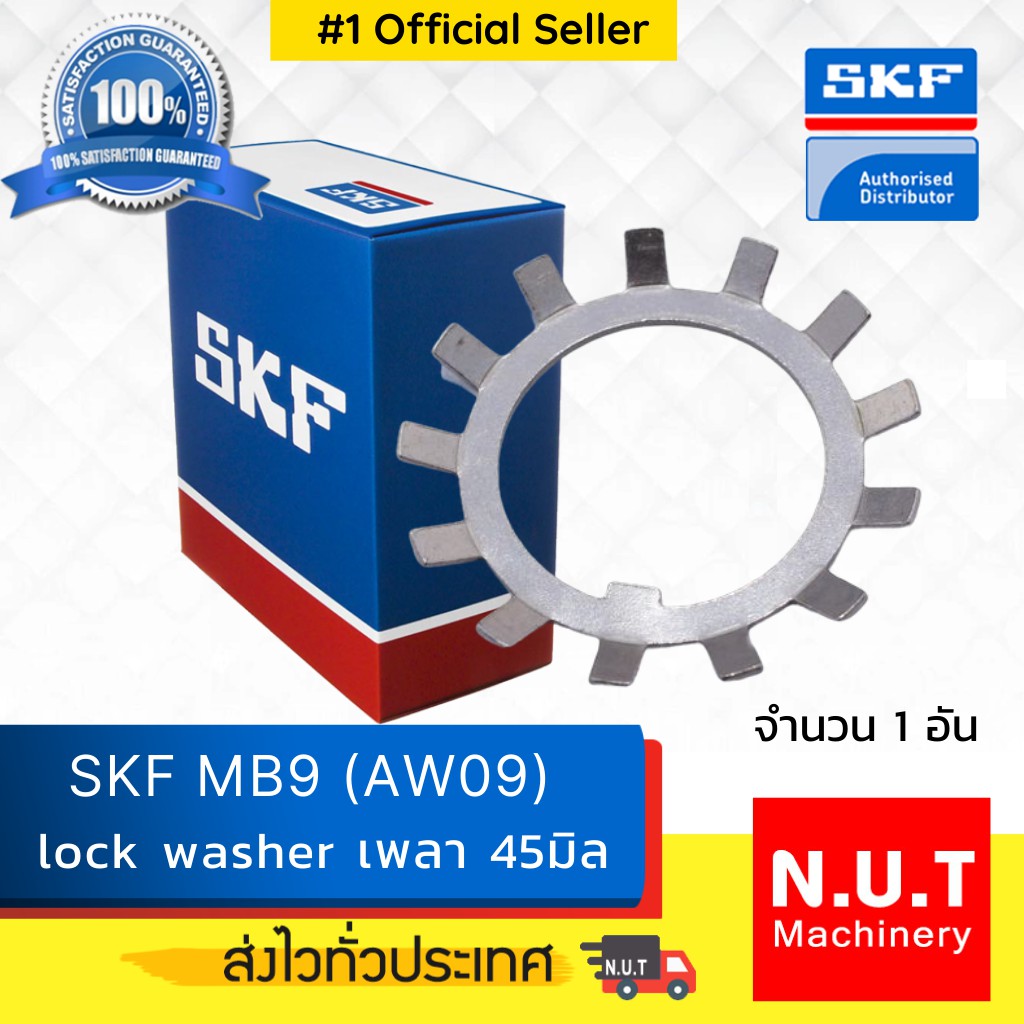 SKF Lock Washer MB 9 แหวนล๊อค M45 (AW09) Shopee Thailand