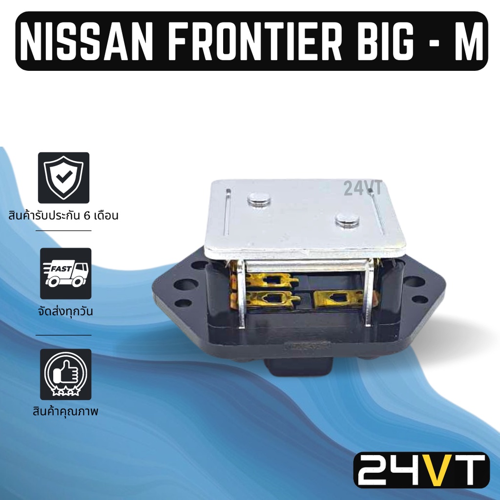 รีซิสเตอร์-นิสสัน-ฟรอนเทียร์-บิ๊กเอ็ม-nissan-frontier-big-m-รีซิสแต้น-รีซิสเตอ-รีซิสแต้นท์-พัดลมแอร์-พัดลม-รีซิสแต้น