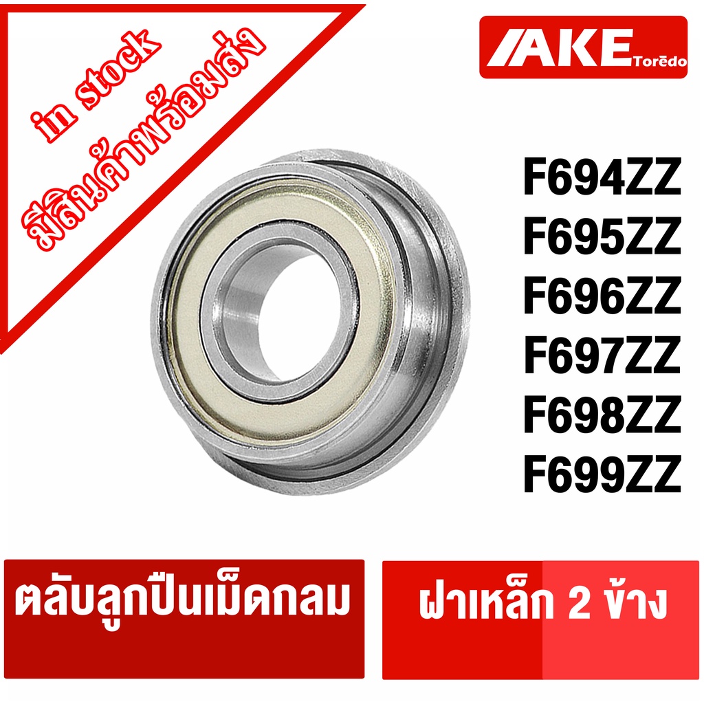 f694z-f695z-f696z-f697z-f698z-f698z-ฝาเหล็ก-2-ข้าง-ตลับลูกปืนหน้าแปลนขนาดเล็ก-miniature-bearing