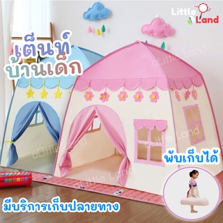 บ้านเด็ก เต็นท์เด็ก บ้านของเล่น พับเก็บได้ มีให้เลือก2สี สินค้าพร้อมส่ง