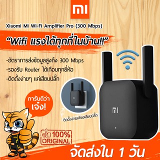 [พร้อมส่งใน 1 วัน] เครื่องขยายสัญญานเน็ต Xiaomi WiFi Amplifier Pro ตัวกระจายสัญญาณเน็ต แรงทั่วบ้าน ง่ายๆ เพียงเสียบปลั๊ก