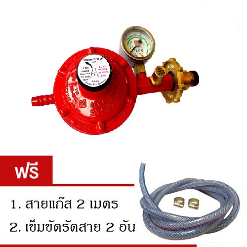 SCG หัวปรับแรงดันต่ำ มีเซฟตี้ มีเกจวัดแรงดัน รุ่น R326SP แถมฟรี สาย 2 ...