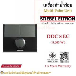 ภาพขนาดย่อของสินค้าStiebel Eltron เครื่องทำน้ำร้อนสตีเบลรุ่น DDC 8 EC (8,000watts)