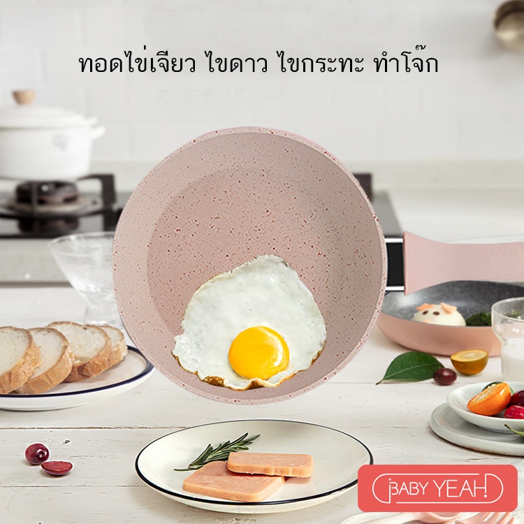 baby-yeah-ชุดหม้อกระทะทำอาหารเด็ก-หม้ออาหารเสริม-กระทะ-หม้อ-ไม่ติดกระทะ-กระทะเคลือบหินอ่อน
