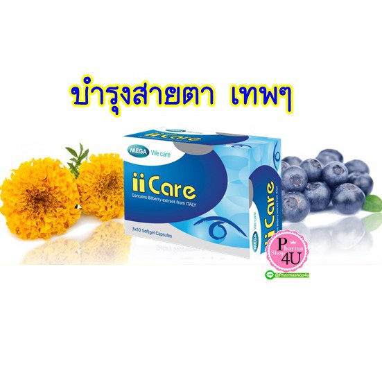 ภาพสินค้าเวอร์ MEGA WE CARE ii Care (30 แคปซูล) บำรุงสายตาขั้นเทพ ลดอาการเมื่อยล้ากล้ามเนื้อตา จากร้าน p4ushop บน Shopee ภาพที่ 1