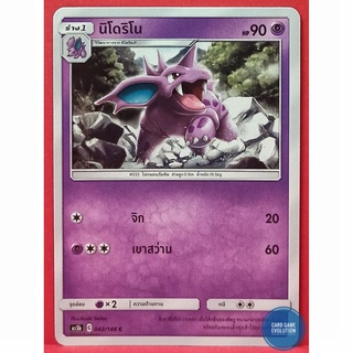 [ของแท้] นิโดริโน C 042/186 การ์ดโปเกมอนภาษาไทย [Pokémon Trading Card Game]